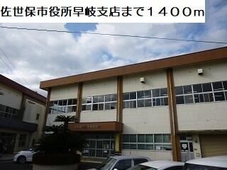 早岐支所