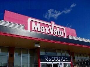 マックスバリュ