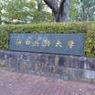 大学