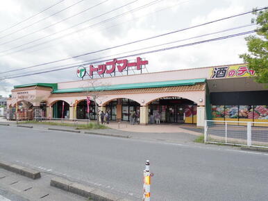 トップマート大網店