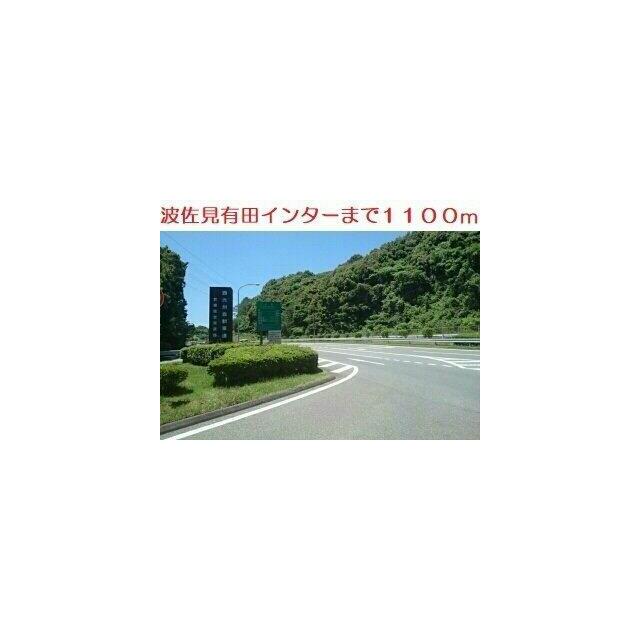 波佐見有田インターまで1100m