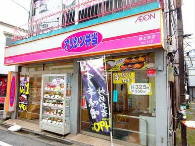 オリジン弁当　桜上水店