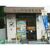 郵便局