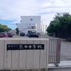 中学校