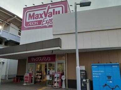 MaxValu千鳥橋店