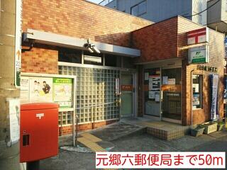 元郷六郵便局