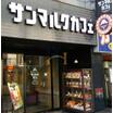 飲食店