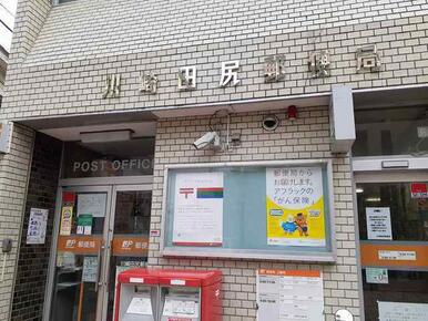 川崎田尻郵便局