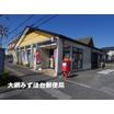 郵便局