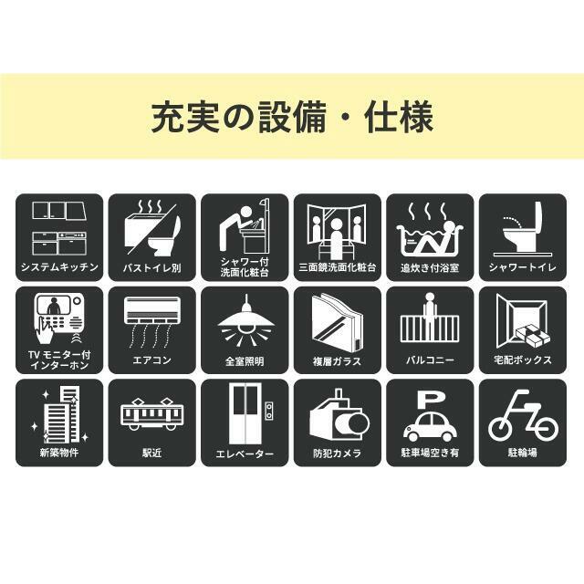充実の設備・仕様