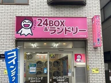 コインランドリー　Ｌａ　ｃｕｔｅ　大森町店