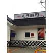 飲食店