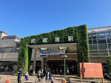 武蔵境駅