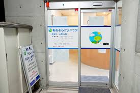 あおぞらクリニック