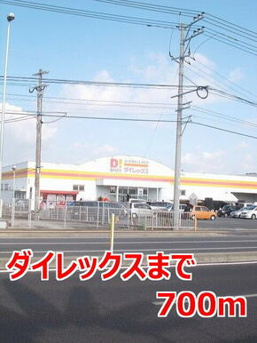 ダイレックス