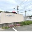 幼稚園、保育園