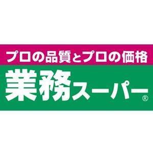 業務スーパー香西店