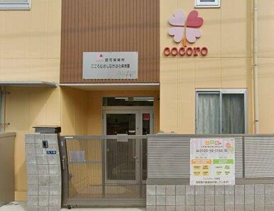 こころむさしなかはら保育園