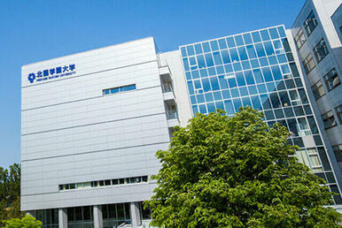 北星学園大学
