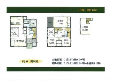 大型３ＬＤＫ＋小屋裏