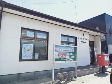仙台燕沢郵便局