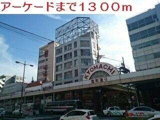 アーケード