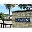 小学校