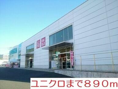 ユニクロ矢峰店