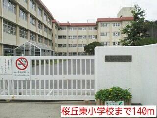 桜丘東小学校