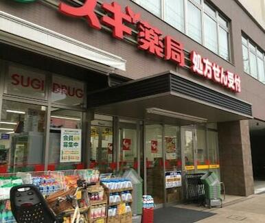 スギ薬局西ケ原店