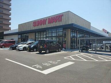 サニーマート とさのさと御座店