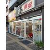 販売店