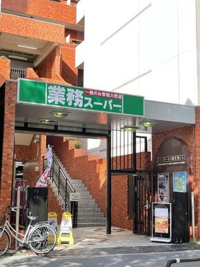 業務スーパー川崎駅前店