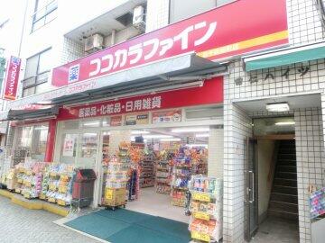 ココカラファイン北千住旭町店