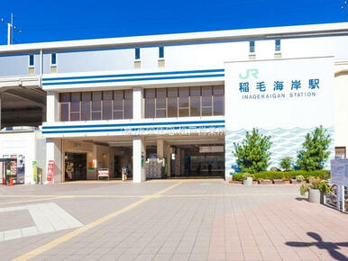 京葉線「稲毛海岸」駅