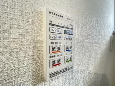 浴室暖房乾燥機は入浴時以外の衣類乾燥室としても利用できるので雨の日のお洗濯も解決！