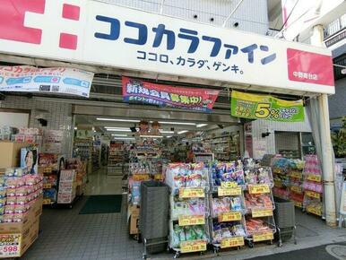 ココカラファイン中野南台店