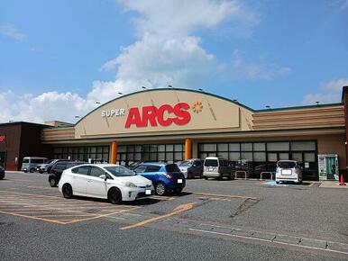 スーパーアークス江釣子店