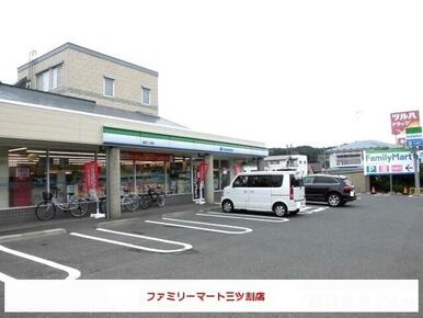 ファミリーマート盛岡三ツ割店