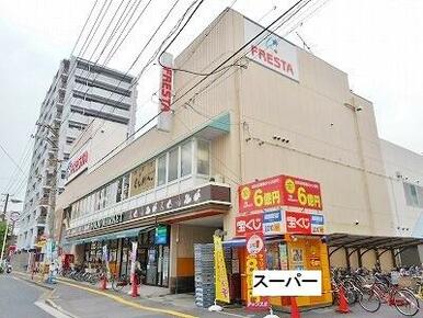 フレスタ舟入店