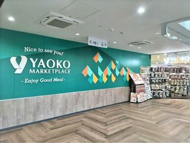 ヤオコー　草加松原店