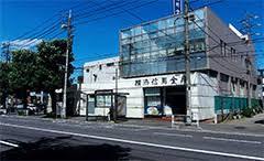 横浜信用金庫末吉支店