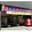 販売店