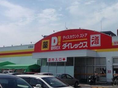 ダイレックス