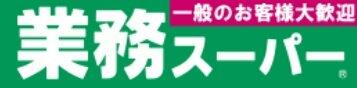 業務スーパー天白店