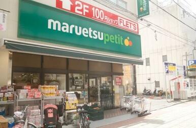 マルエツプチ渋谷鶯谷町店