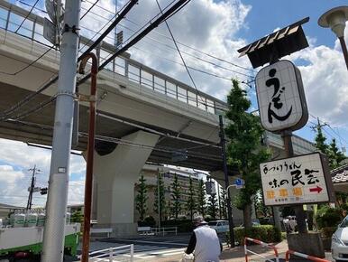 味の民芸高島平店