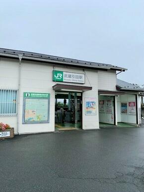 武蔵引田駅
