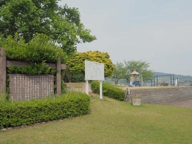円造寺公園