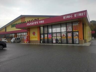 ドラッグストアモリ中原店